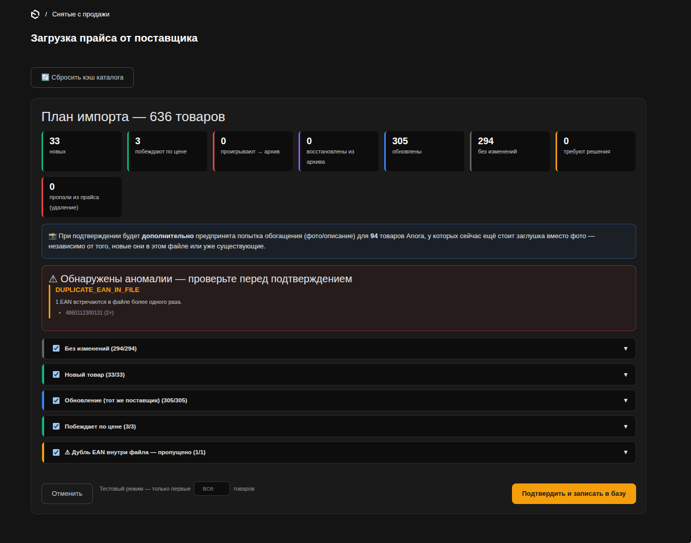 Import preview with price changes and flagged anomalies